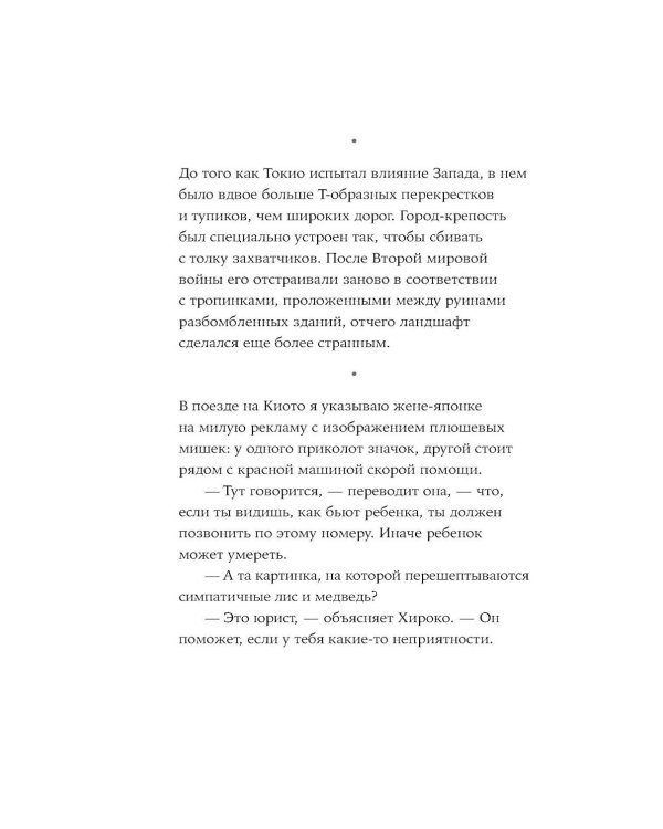 Дополнительное изображение книги «Япония с первого взгляда»