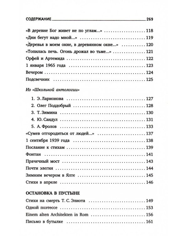 Иосиф Бродский. Все стихотворения (комплект из 6-ти книг)