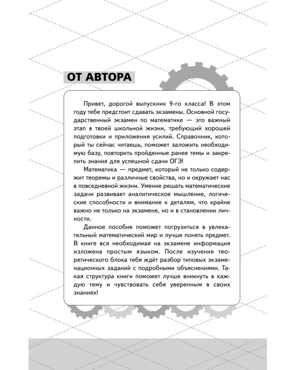 ОГЭ. Математика. Интенсивный курс