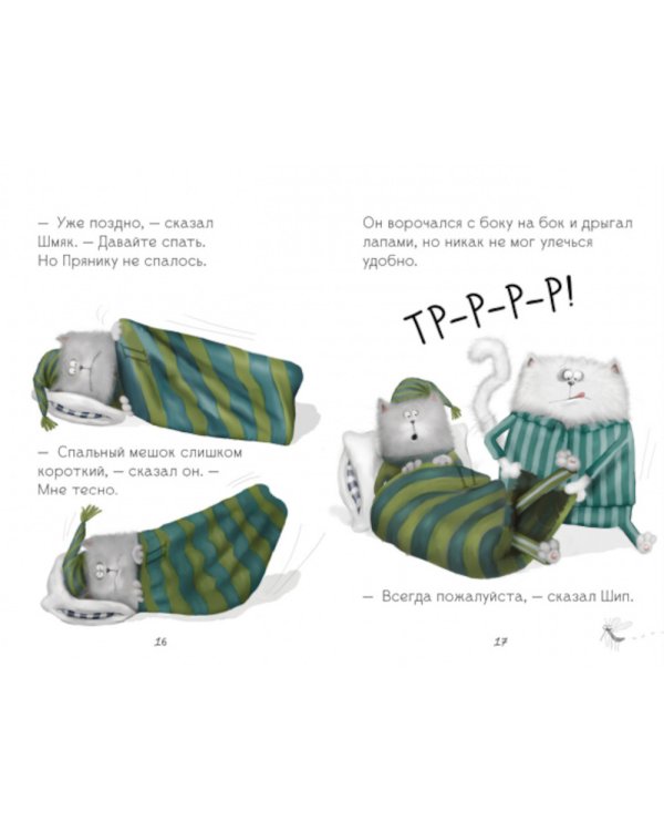 Спокойной ночи, Шмяк!