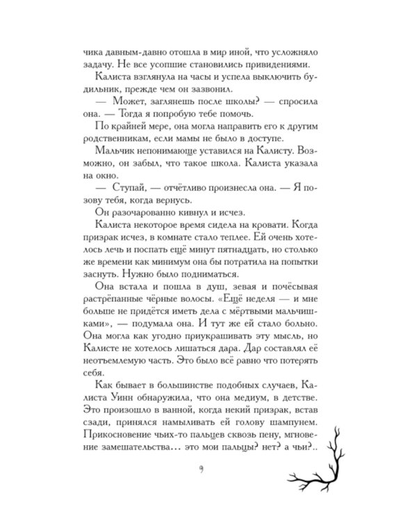 Ведьма с болот