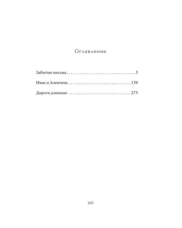 Дороги длинные