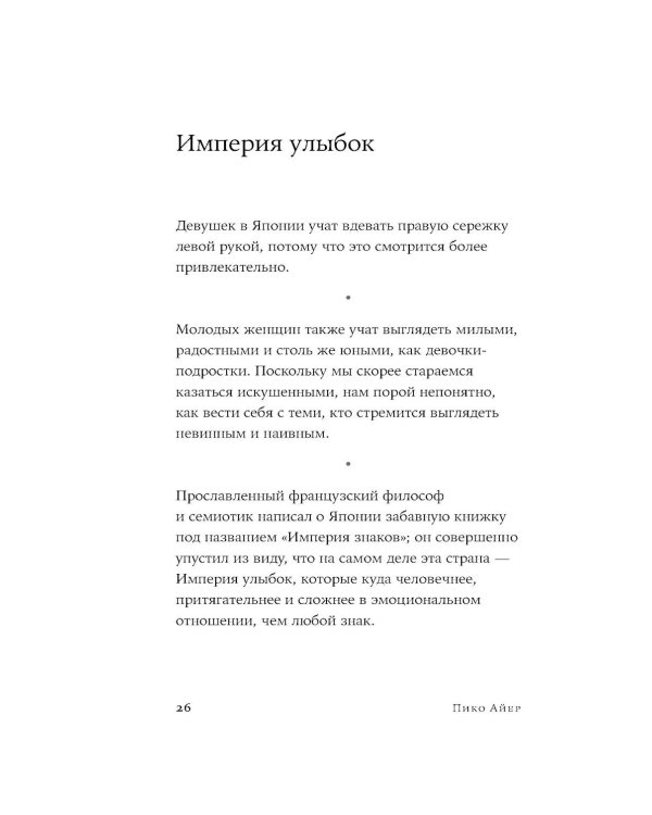 Дополнительное изображение книги «Япония с первого взгляда»