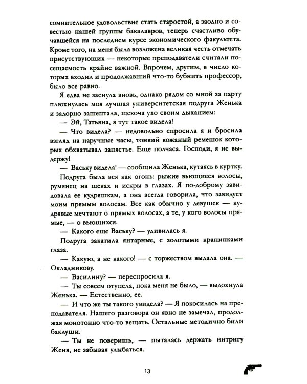 Восхитительная ведьма