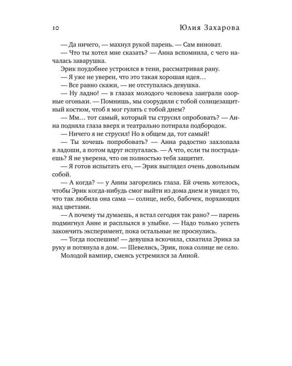 Сердце Анны