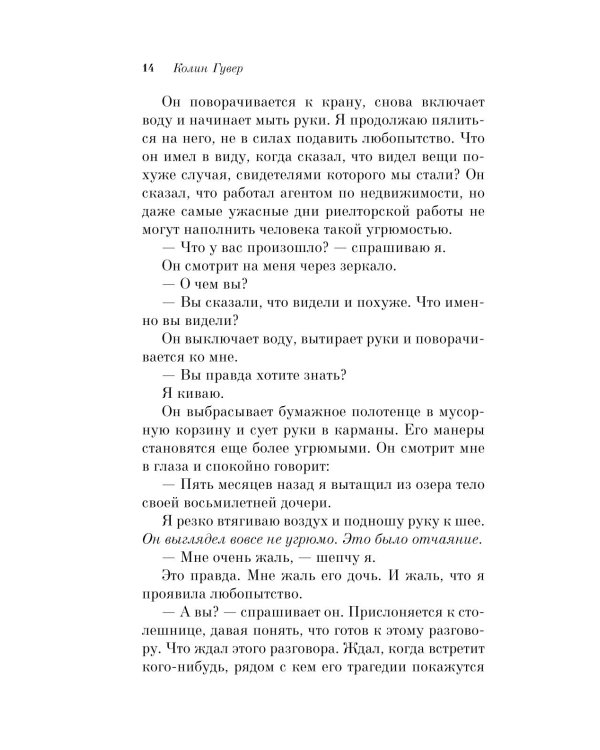 Тайный дневник Верити