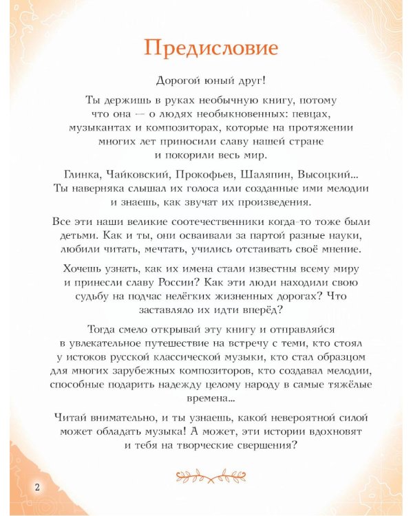 Музыканты, прославившие Россию