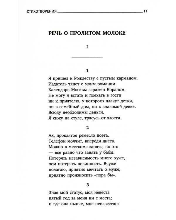 Иосиф Бродский. Все стихотворения (комплект из 6-ти книг)