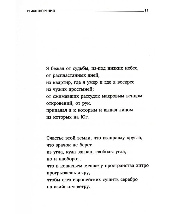 Иосиф Бродский. Все стихотворения (комплект из 6-ти книг)