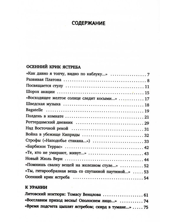 Иосиф Бродский. Все стихотворения (комплект из 6-ти книг)