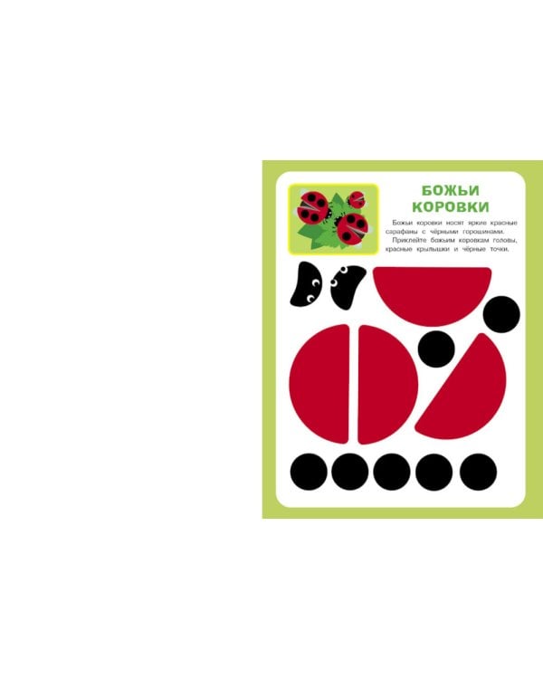 Большая книга аппликаций. Паровозик. Вып.2