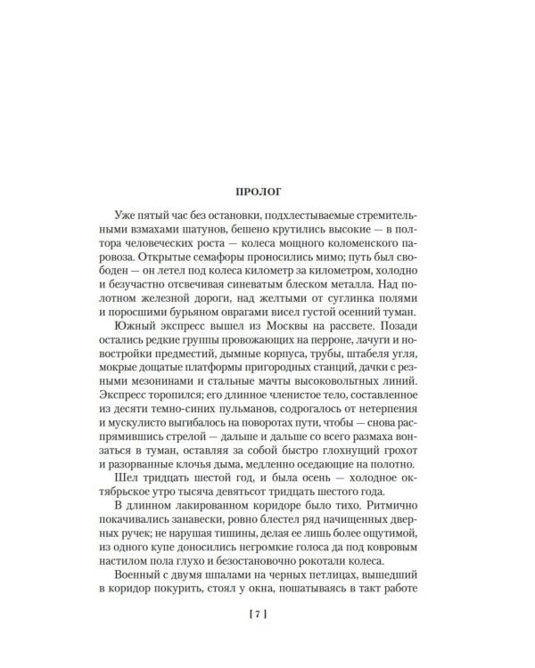 Перекресток: Тьма в полдень: романы