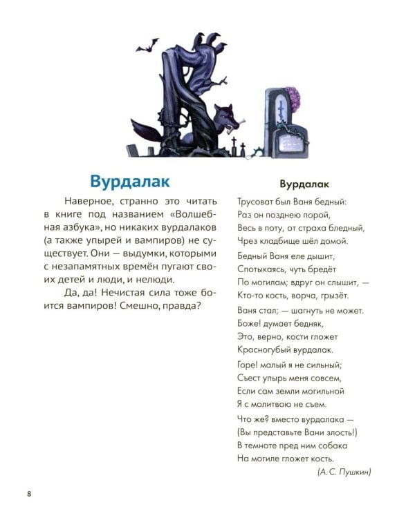 Чудо-юдо азбука