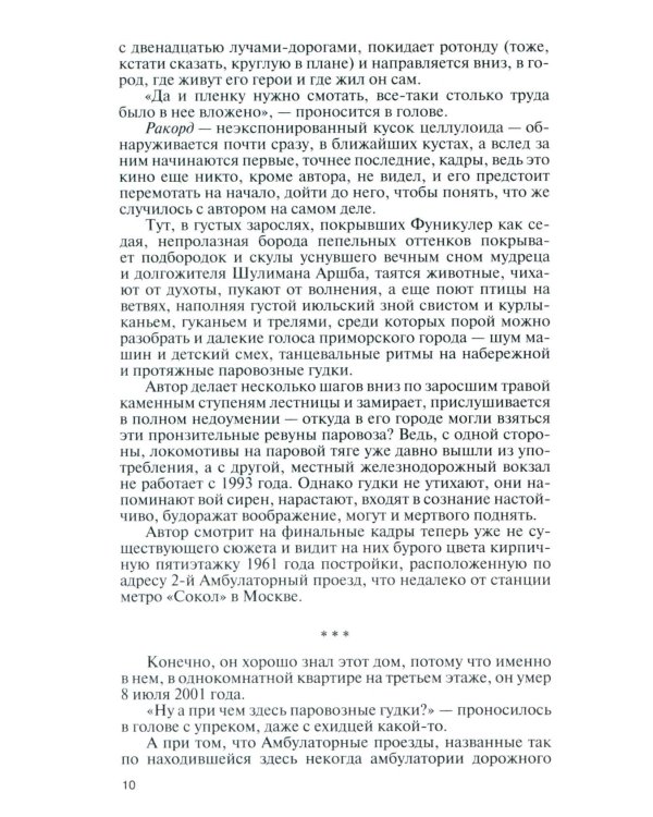 ЖЗЛ. Даур Зантария. Книга, найденная в Сухуме
