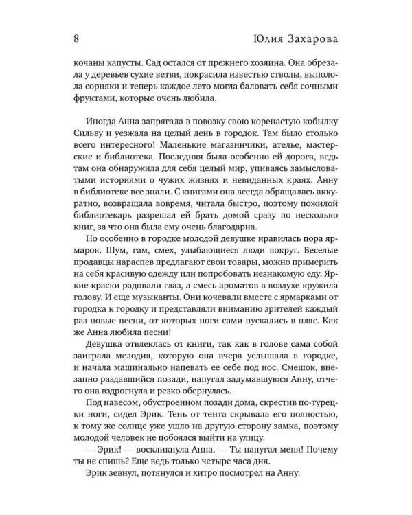 Сердце Анны