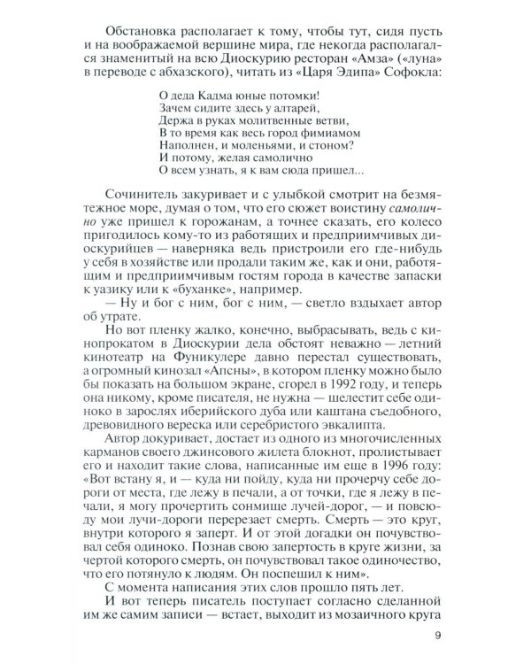 ЖЗЛ. Даур Зантария. Книга, найденная в Сухуме