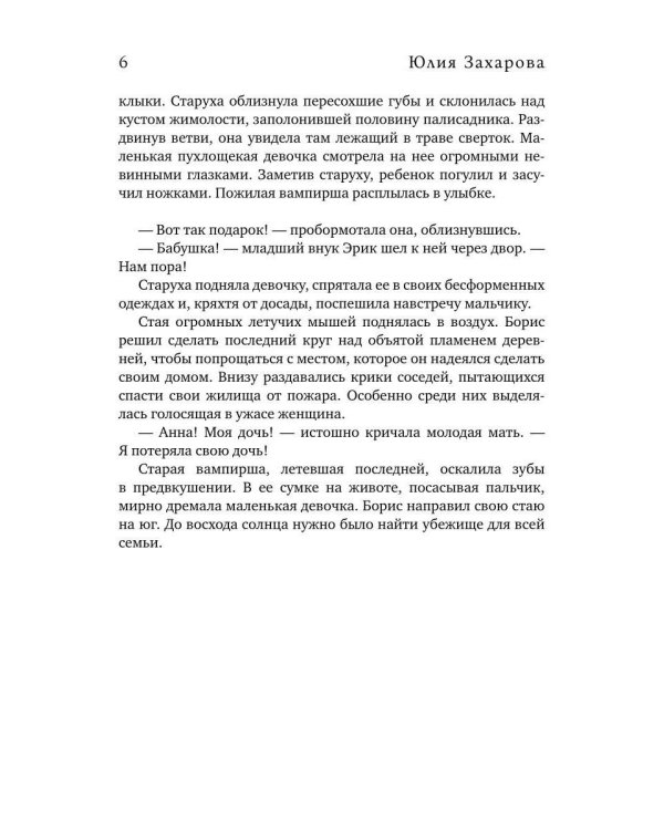 Сердце Анны