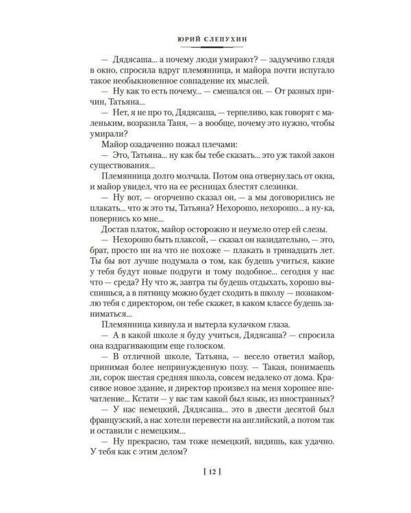 Перекресток: Тьма в полдень: романы