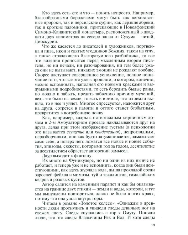 ЖЗЛ. Даур Зантария. Книга, найденная в Сухуме