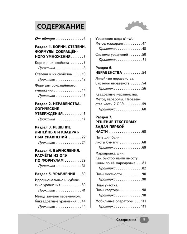 ОГЭ. Математика. Интенсивный курс