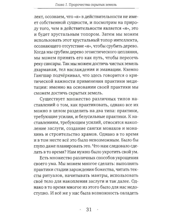 Яркое осознавание. Наставления Кхенпо Гангшара об уме