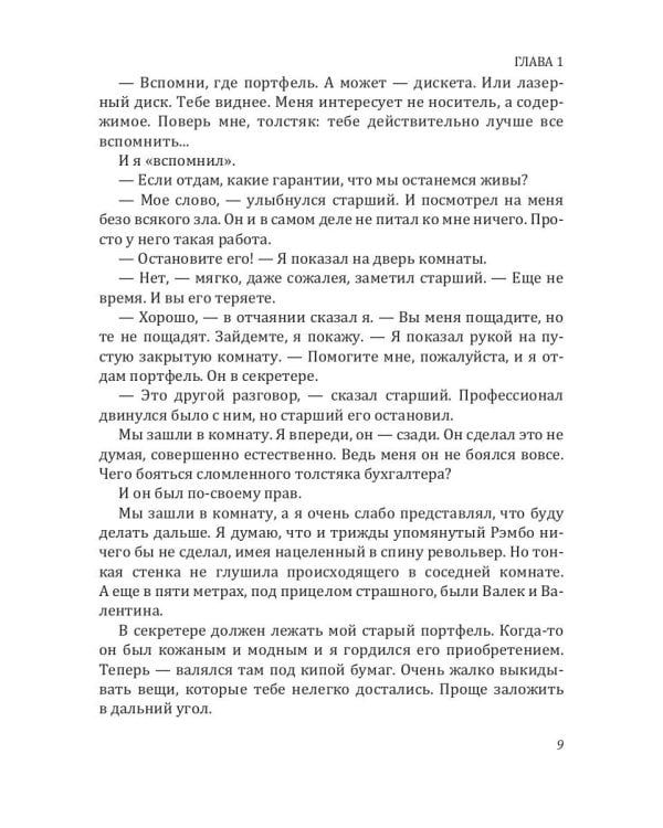 Не стреляйте в рекламиста