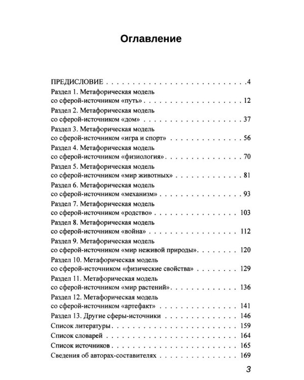 Образ БРИКС: китайско-русский дискурсивный словарь политических метафор