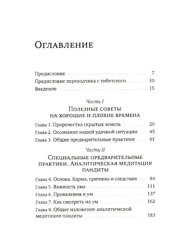 Яркое осознавание. Наставления Кхенпо Гангшара об уме