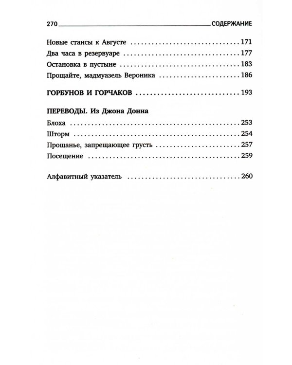 Иосиф Бродский. Все стихотворения (комплект из 6-ти книг)