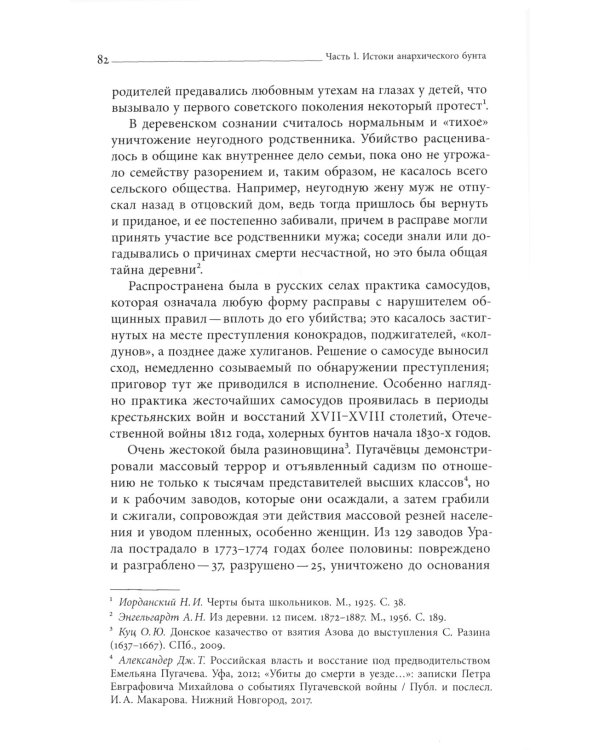 Красные партизаны на востоке России. 1918–1922. Девиации, анархия и террор