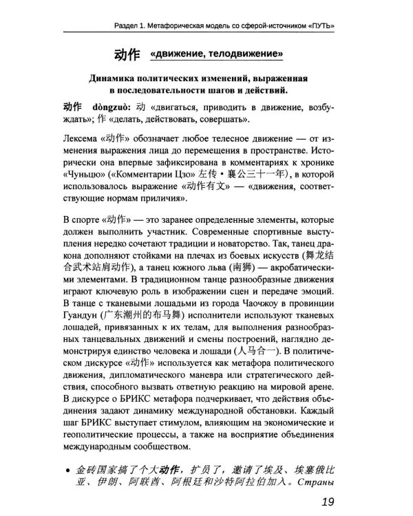 Образ БРИКС: китайско-русский дискурсивный словарь политических метафор
