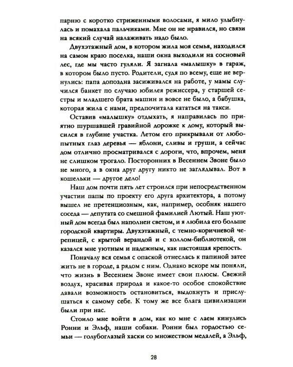 Восхитительная ведьма