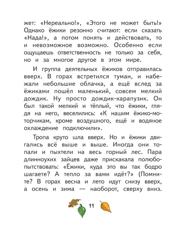 Ежики, Домик и Кот