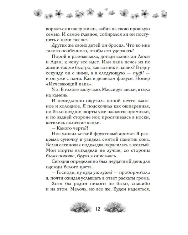 Как найти парня за лето?: роман