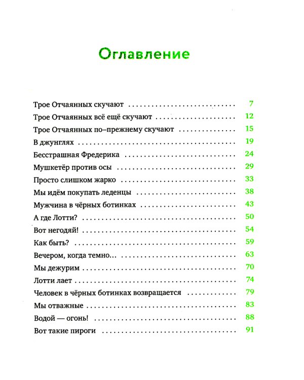 Леденцовая банда ищет приключений; Приключения кота Альфреда (комплект из 2-х книг)