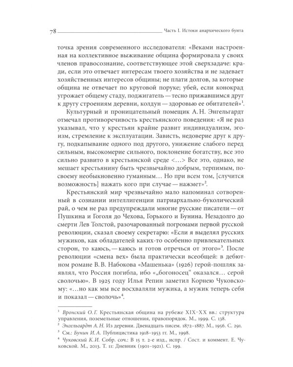 Красные партизаны на востоке России. 1918–1922. Девиации, анархия и террор