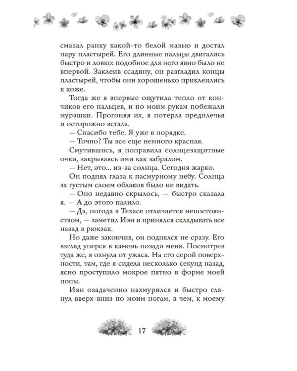 Как найти парня за лето?: роман