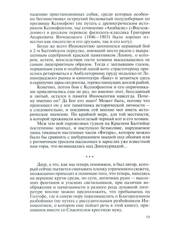 ЖЗЛ. Даур Зантария. Книга, найденная в Сухуме