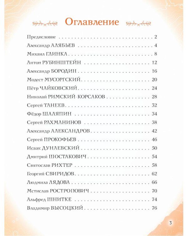 Музыканты, прославившие Россию