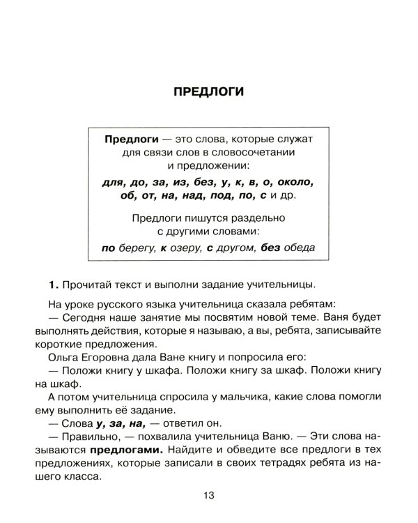 90 эффективных упражнений для исправления дисграфии