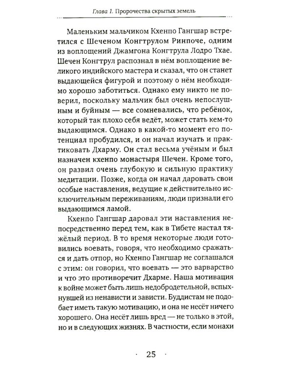 Яркое осознавание. Наставления Кхенпо Гангшара об уме