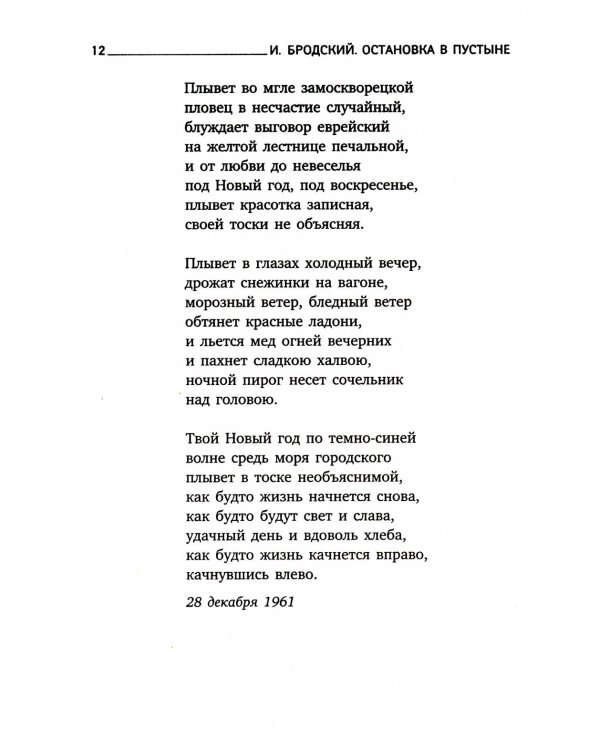 Иосиф Бродский. Все стихотворения (комплект из 6-ти книг)