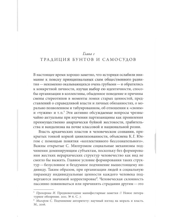 Красные партизаны на востоке России. 1918–1922. Девиации, анархия и террор