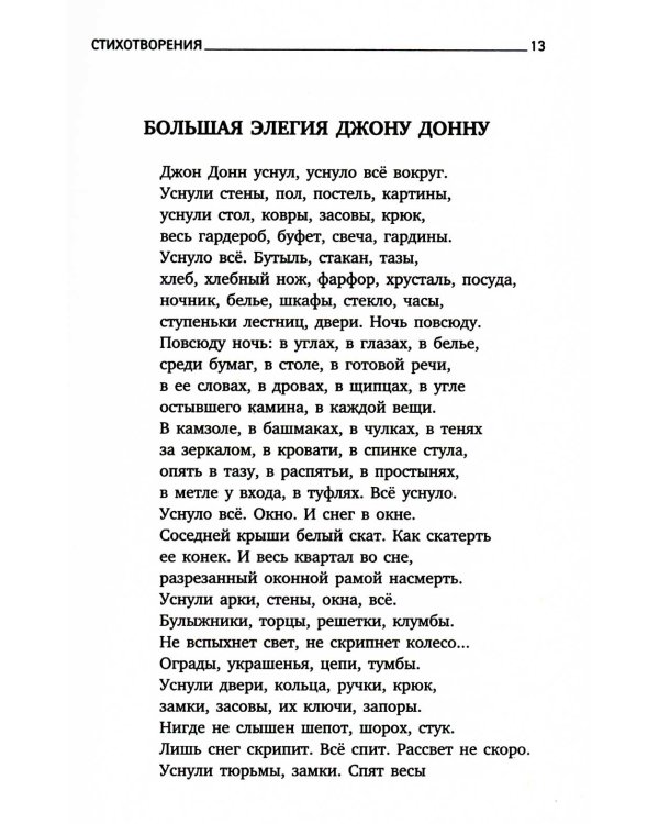 Иосиф Бродский. Все стихотворения (комплект из 6-ти книг)