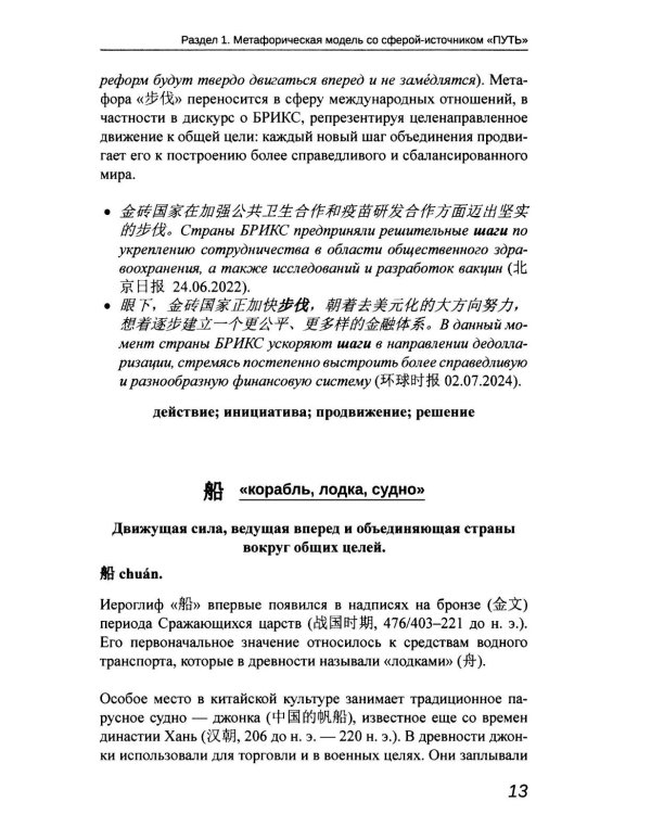 Образ БРИКС: китайско-русский дискурсивный словарь политических метафор