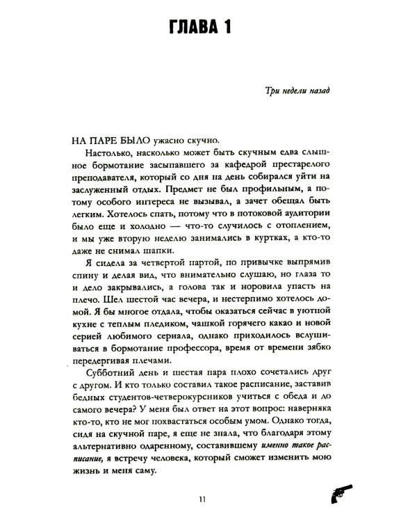 Восхитительная ведьма