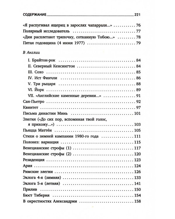 Иосиф Бродский. Все стихотворения (комплект из 6-ти книг)