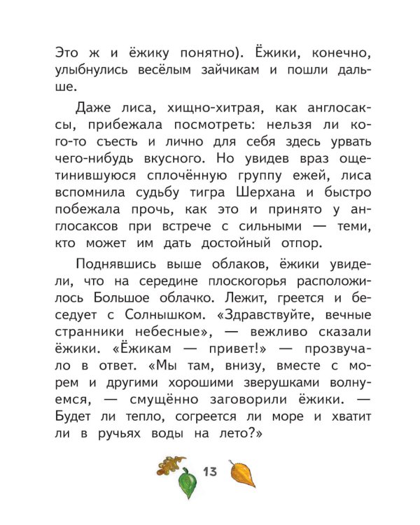 Ежики, Домик и Кот