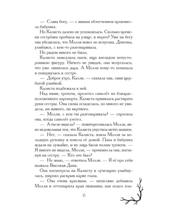 Ведьма с болот
