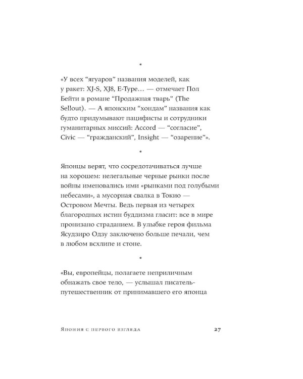 Дополнительное изображение книги «Япония с первого взгляда»